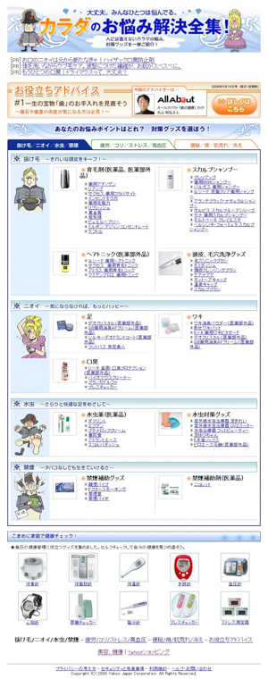 ヤフー（株）｜カラダのお悩み解決全集！ 様