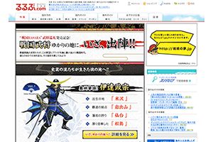 （株）JTBパブリッシング 様『戦国BASARA武将巡礼』発売記念！