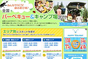 （株）JTBパブリッシング 様るるぶ.com　全国バーベキュー＆キャンプ場2011