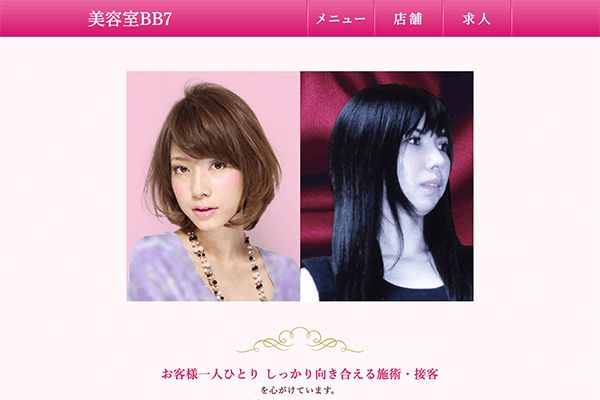 （株）ハイアット 様美容室BB7　新規サイト制作