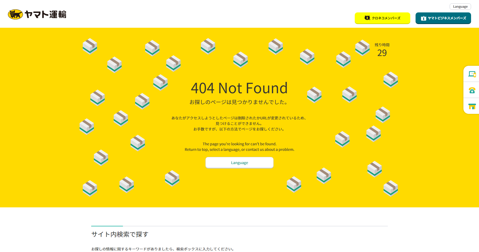 ユーモアあふれる404ページ7選 Fh Blog フライング ハイ ワークス